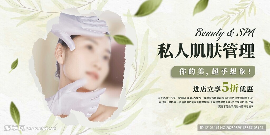 私人肌膚管理嬰兒護(hù)膚宣傳