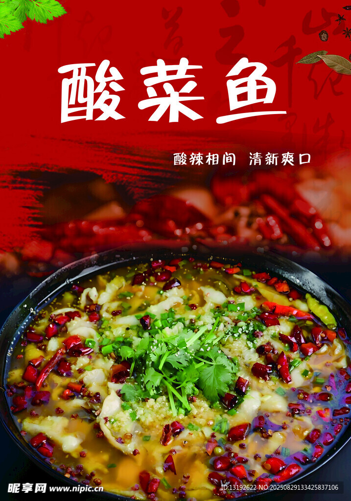 酸菜魚