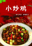 小炒雞
