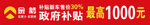 補(bǔ)貼最高