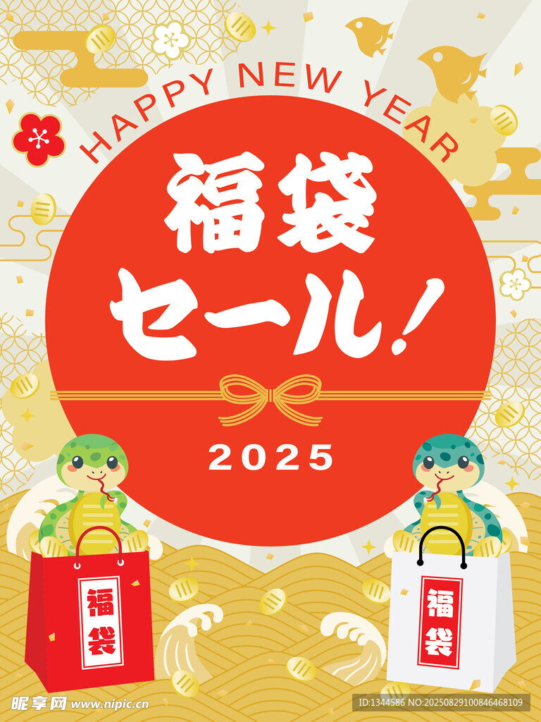 2025新年福袋促銷活動