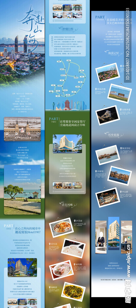 旅游長圖