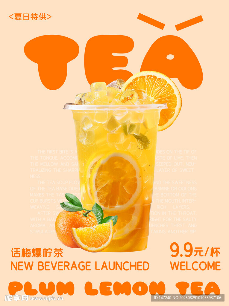 橙香檸檬茶  清新誘人滋味 