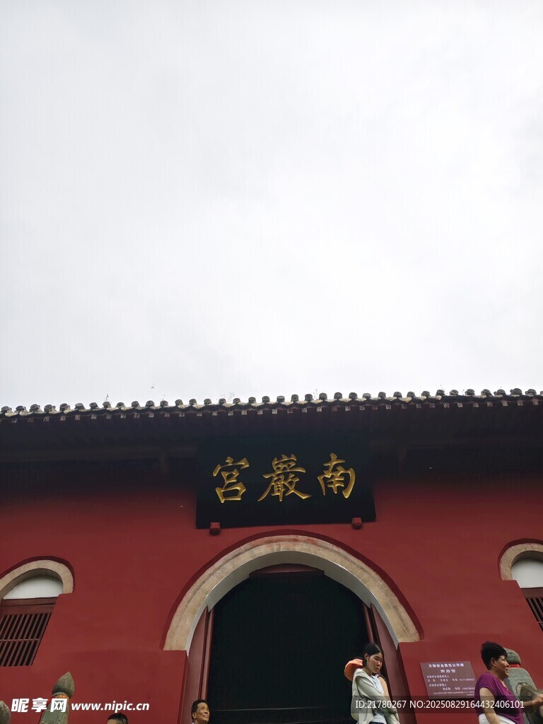 南岳廟古建筑