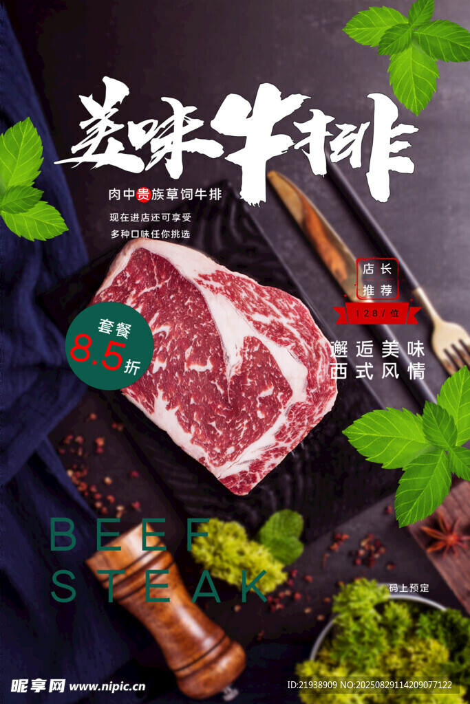 牛排