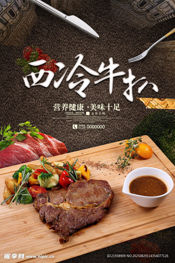 牛排