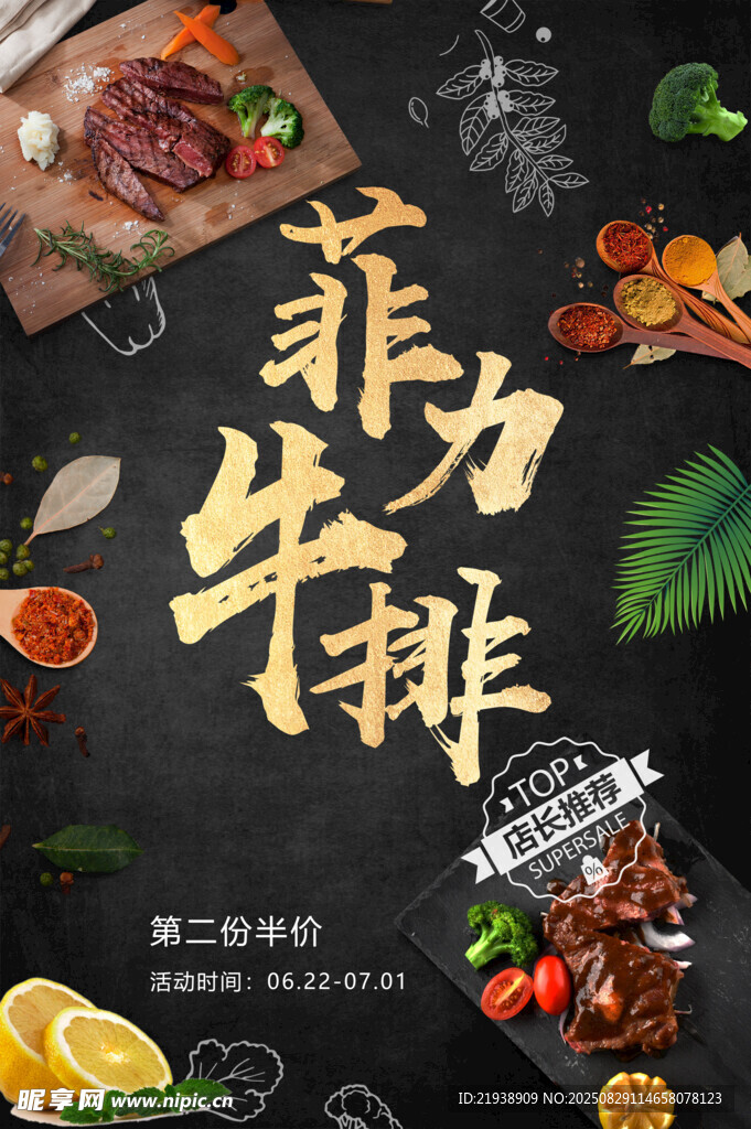 牛排