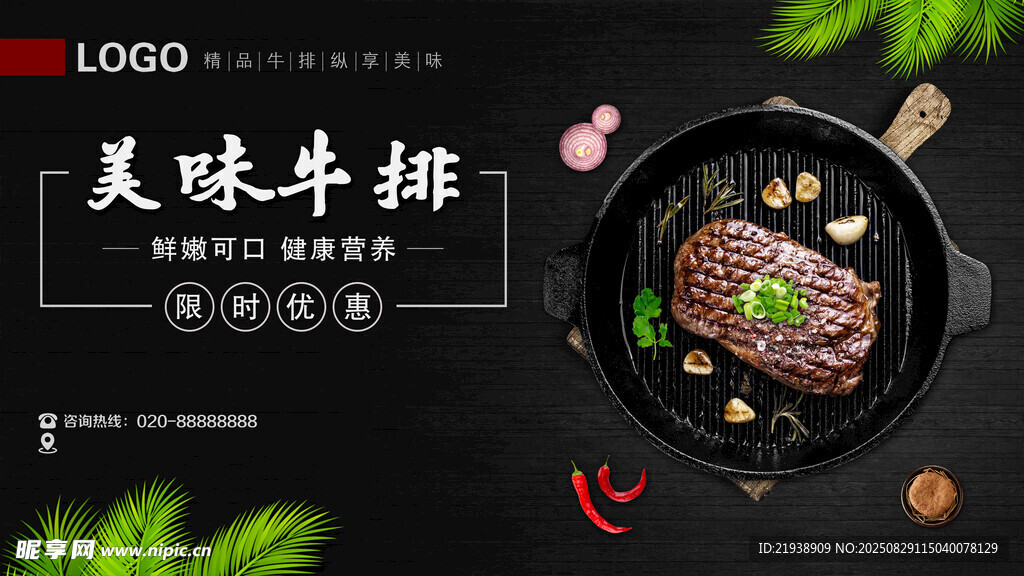 牛排