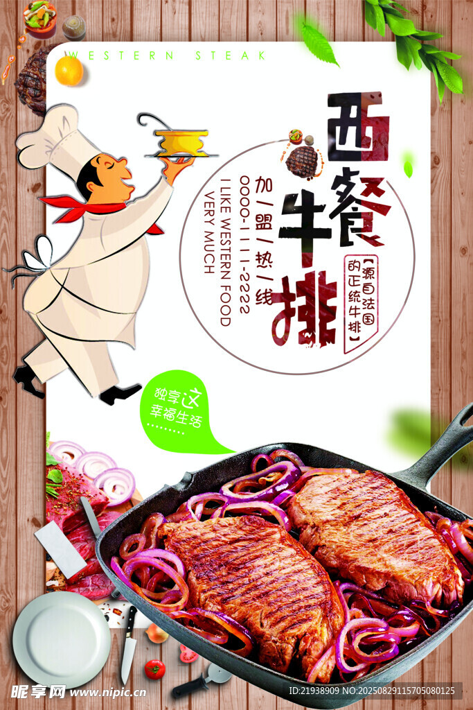 牛排