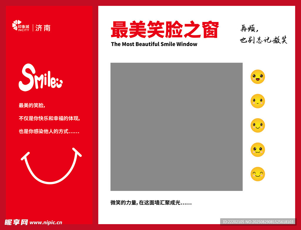 微笑形象墻 社區(qū)