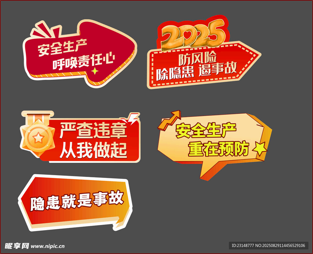 電商促銷標(biāo)簽集合