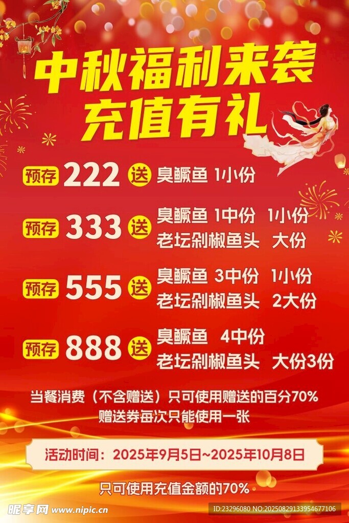 中秋福利來襲充值優(yōu)惠多
