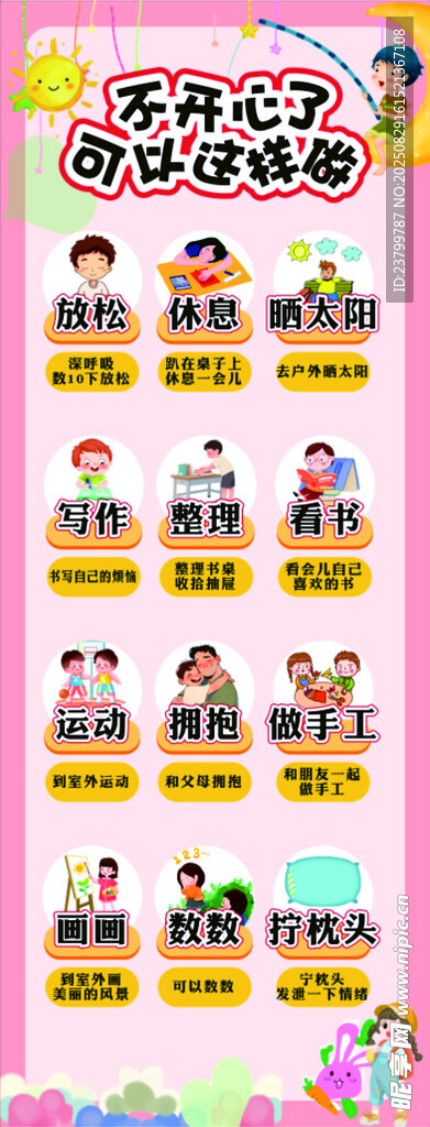 不開心了可以這樣做 班級墻
