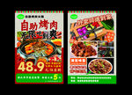自助烤肉彩頁