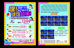 乒乓球招生彩頁