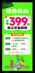 輔導(dǎo)班招生展架