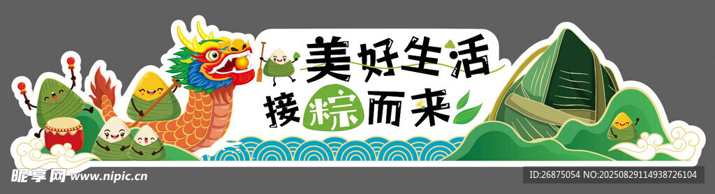 端午節(jié) 接粽而來 美陳