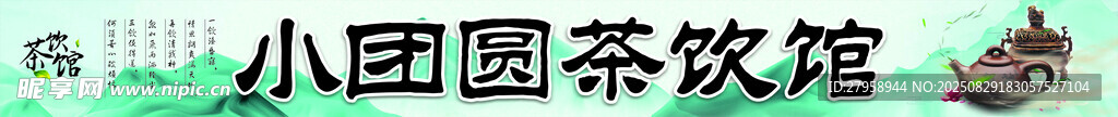 小團(tuán)圓茶飲館