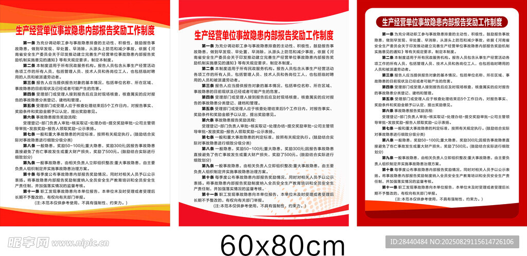 生產(chǎn)經(jīng)營單位事故隱患內(nèi)部報告獎