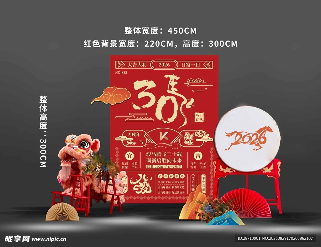 30周年日歷馬年醒獅國(guó)風(fēng)美陳