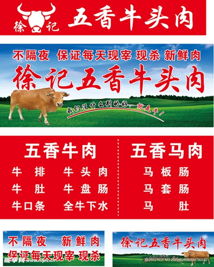 五香五香牛頭肉宣傳海報