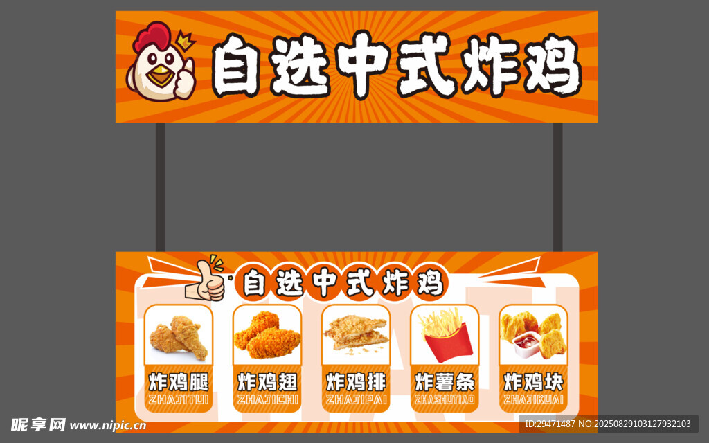 炸雞攤車廣告