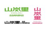 山嵐里自選烤肉便利店