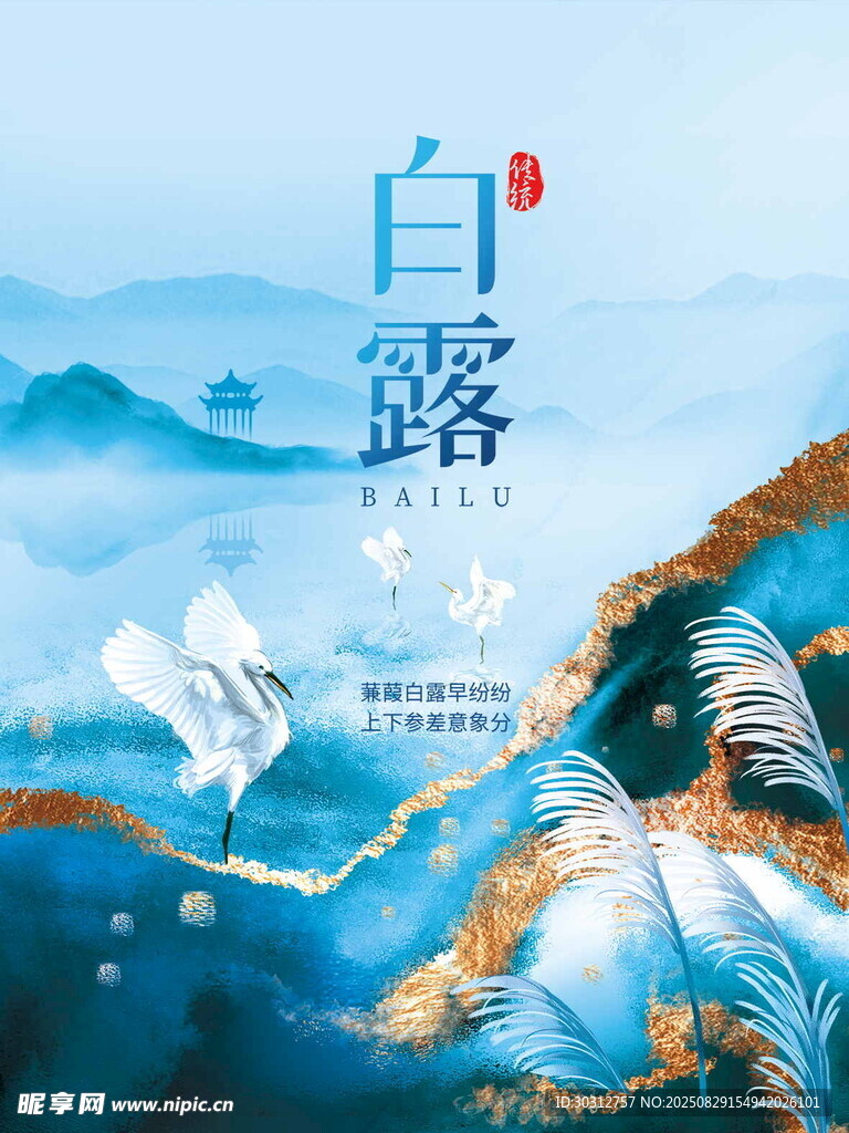白露時節(jié)唯美自然景象