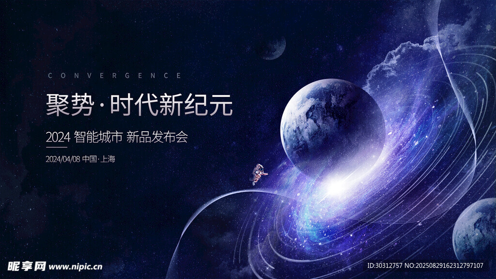 新時代新征程宇宙背景圖