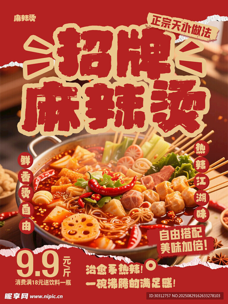 招牌麻辣燙 