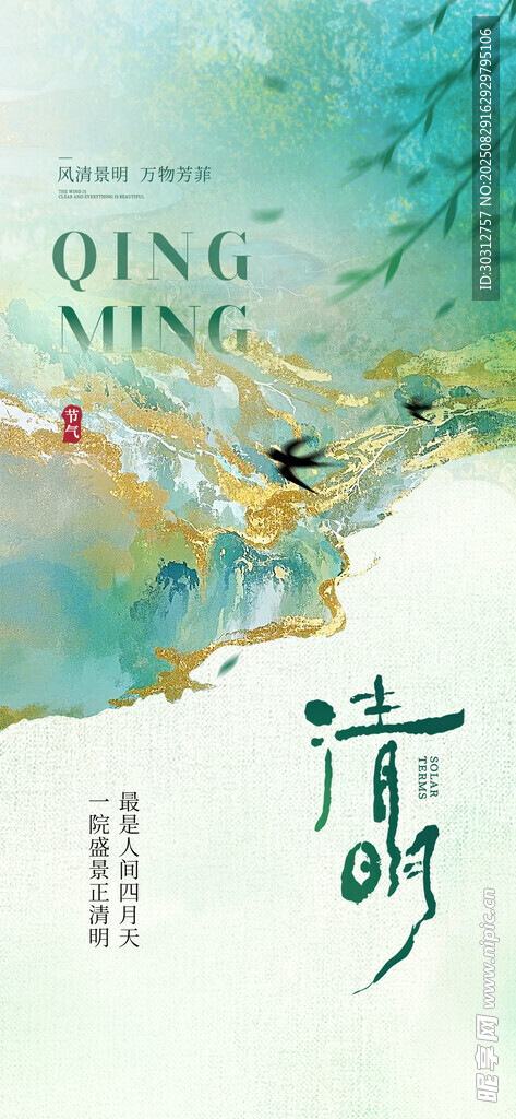 清新水墨風(fēng)的 
