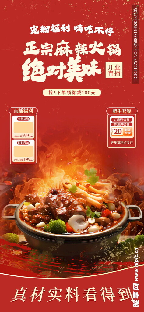 麻辣香鍋誘人美食海報