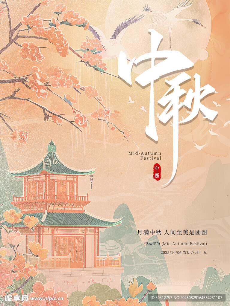 古風中秋美景圖