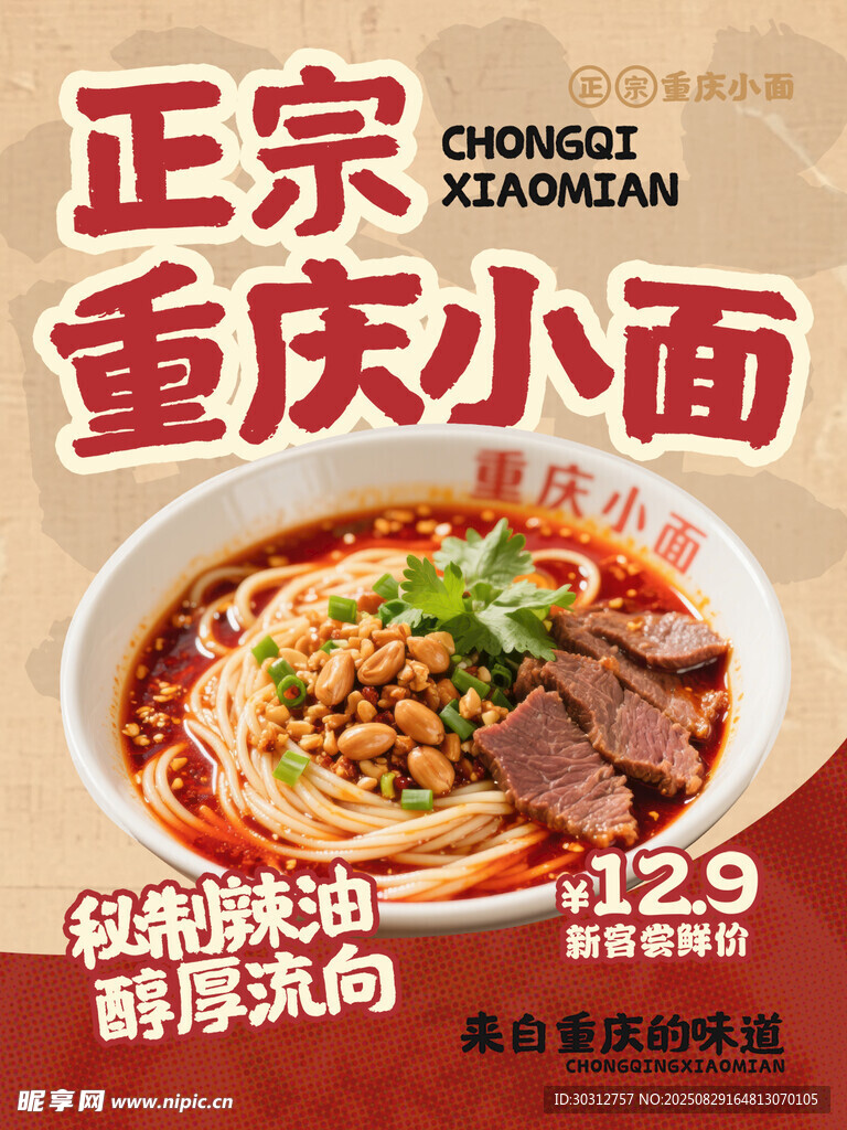 正宗重慶小面 