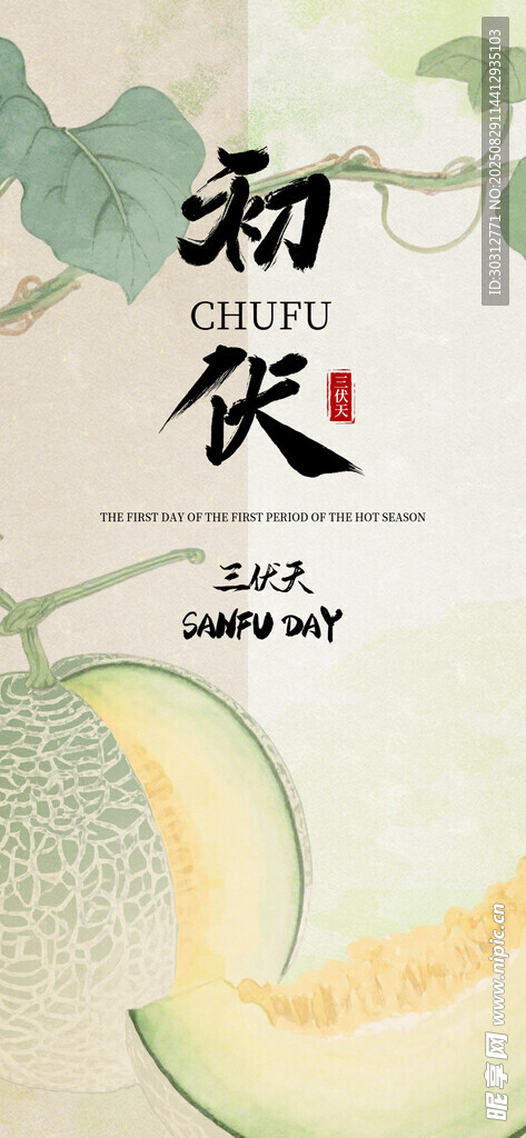 初秋蜜瓜圖