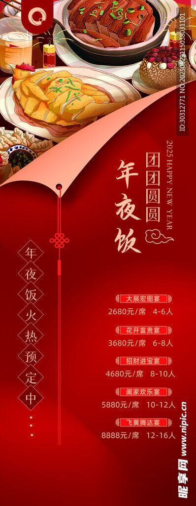 中式美食菜單展示