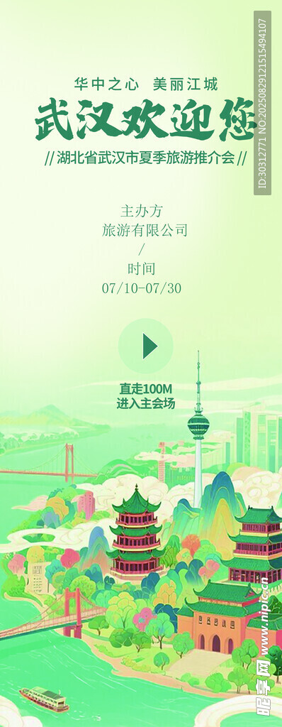 武漢歡迎您的古風宣傳圖