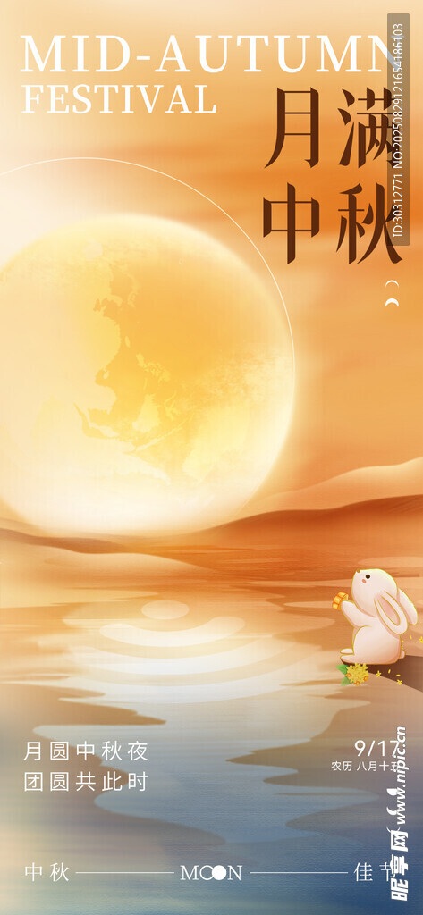 中秋月夜唯美詩意景象