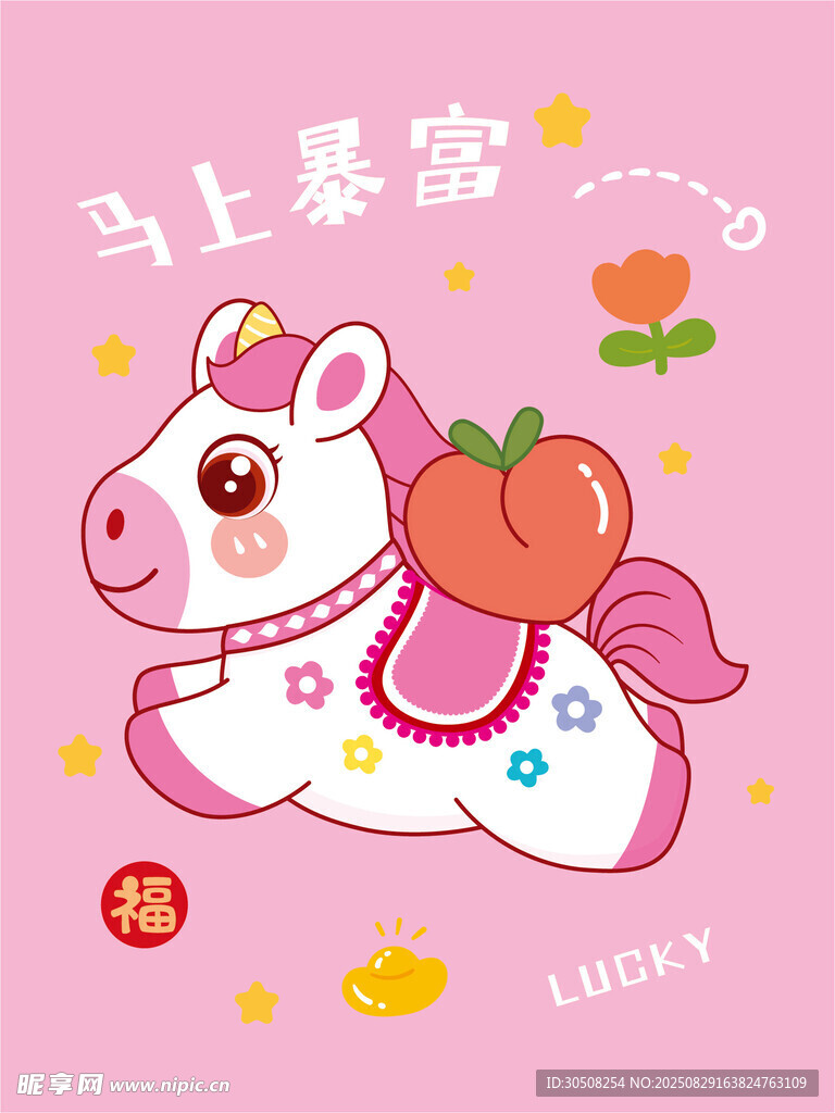 可愛(ài)獨(dú)馬獸馱著柿子