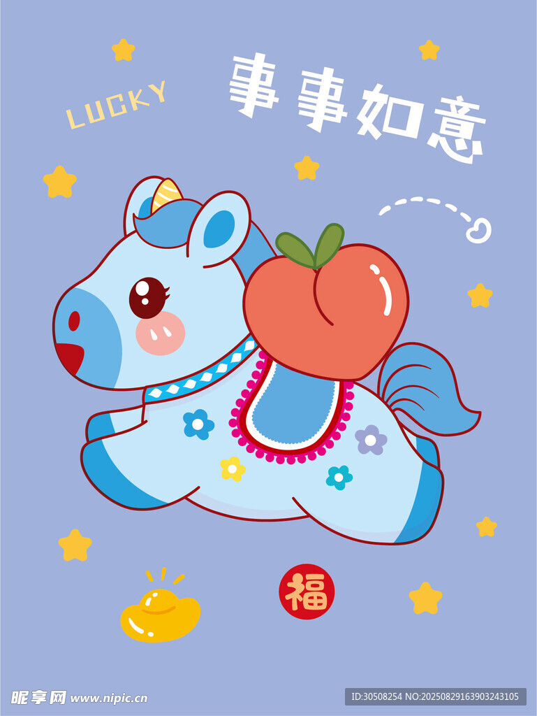獨角馬馱蘋果事事如意圖