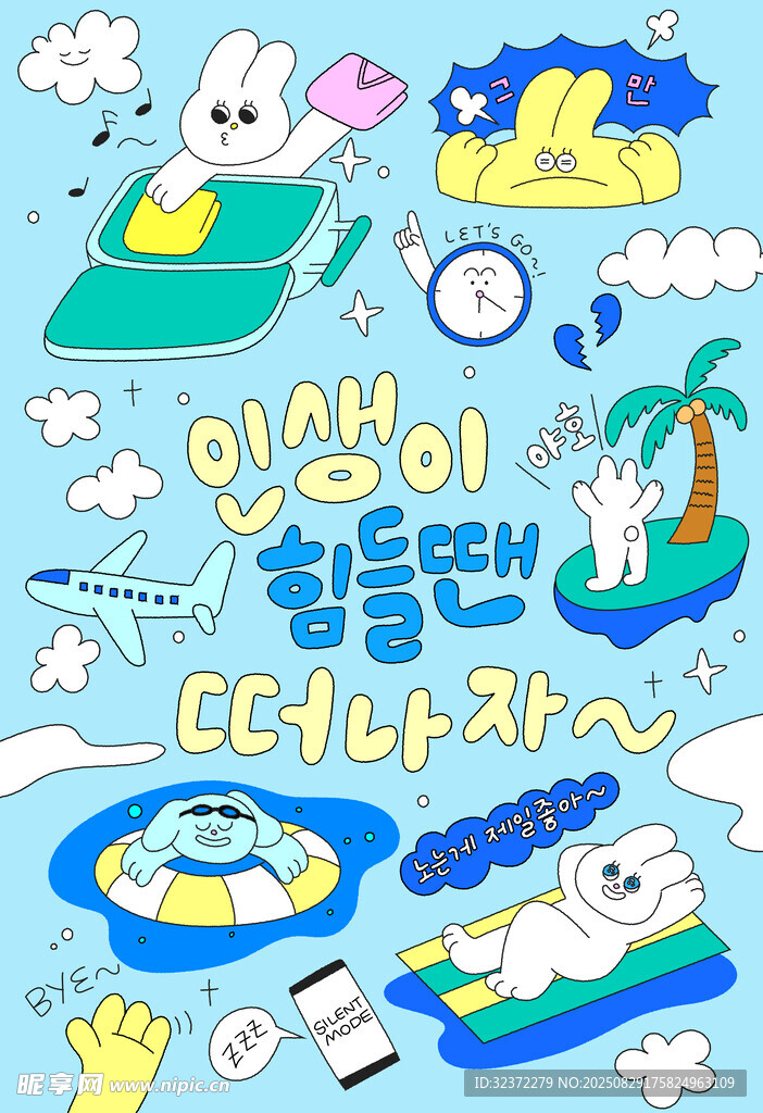 夏日清涼卡通動(dòng)物插畫