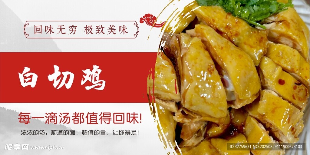 美味白切雞誘人呈現(xiàn)