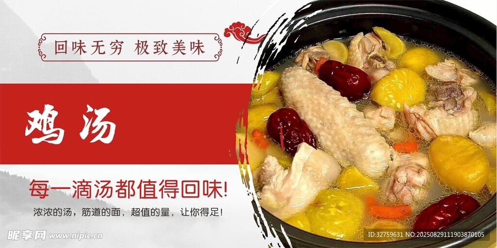 滋補(bǔ)雞湯 