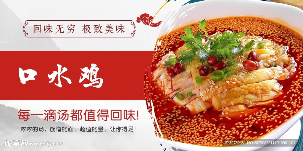 香辣口水雞 