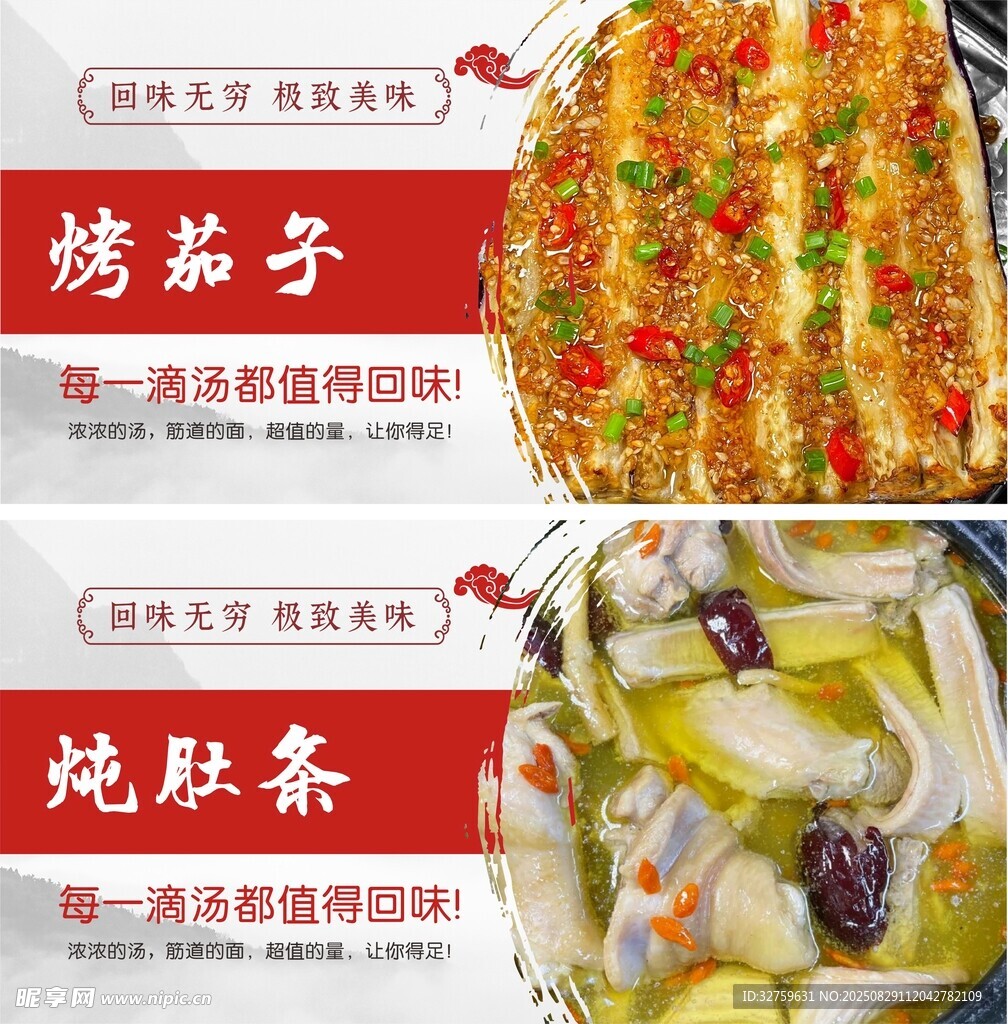 燒茄子與燉粉條美食展示