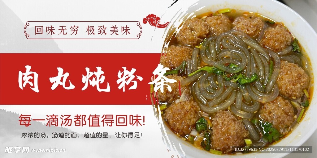 肉丸燉粉條美食誘人