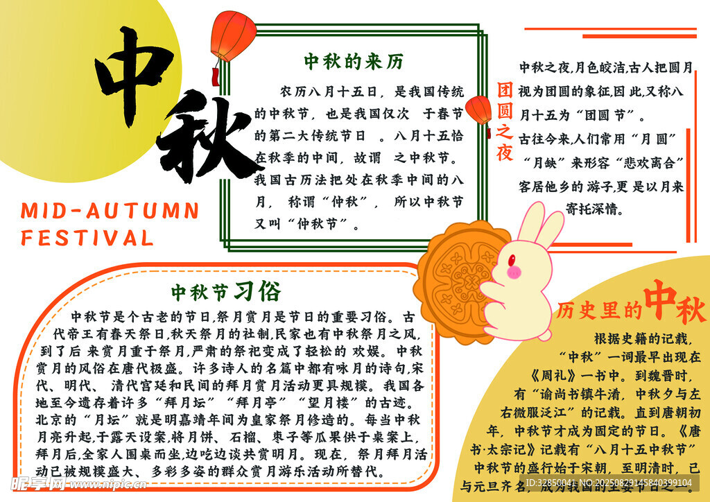 中秋傳統(tǒng)節(jié)日手抄報(bào)