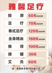 足療按摩價目表