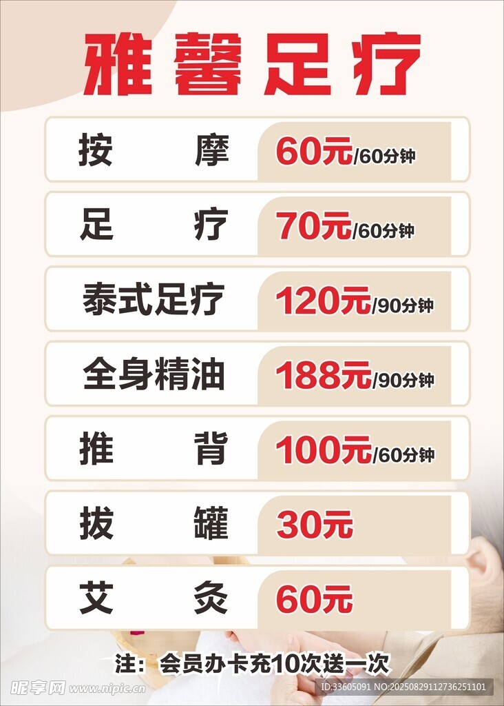 足療按摩價目表