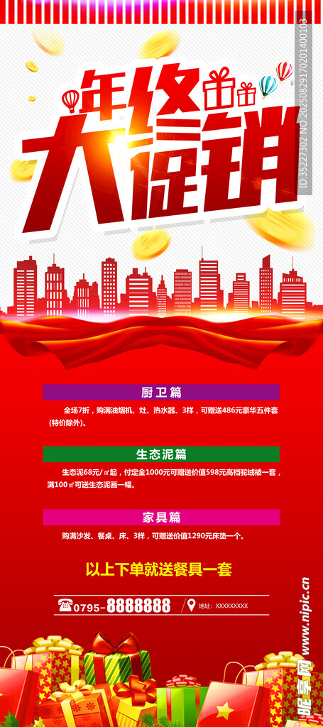 年終大促銷展架